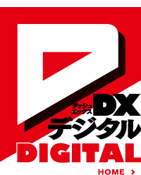 ダッシュエックス文庫