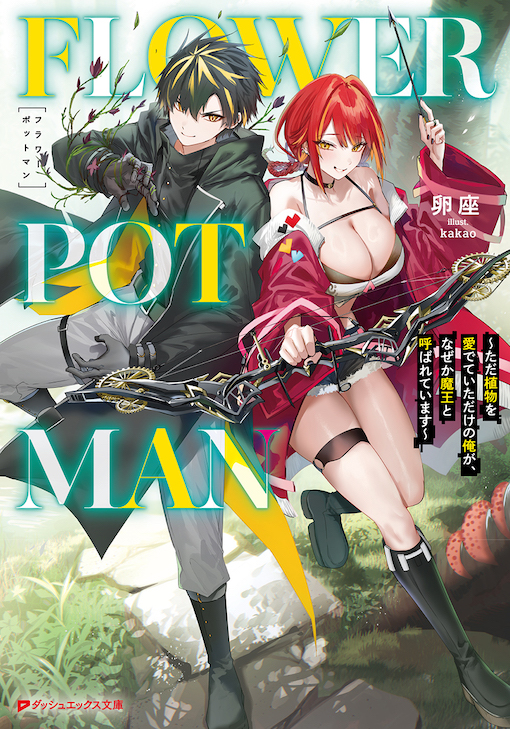 FLOWERPOTMAN