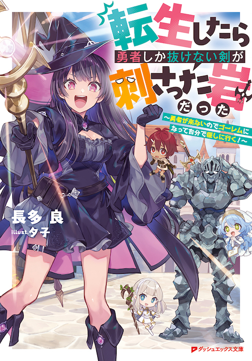 転生したら勇者しか抜けない剣が刺さった岩だった