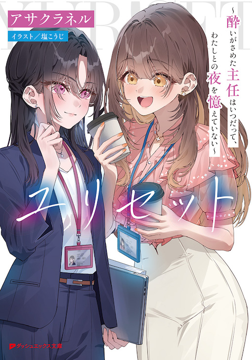 ユリセット