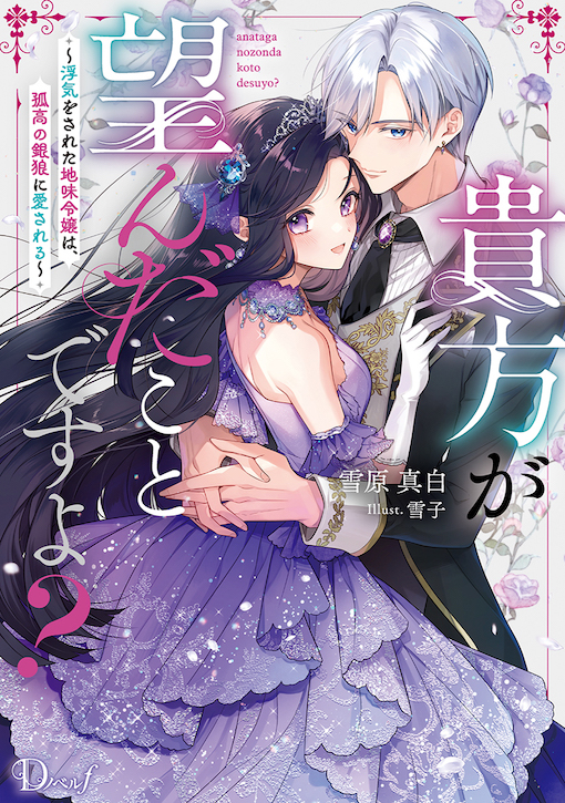 貴方が望んだことですよ?