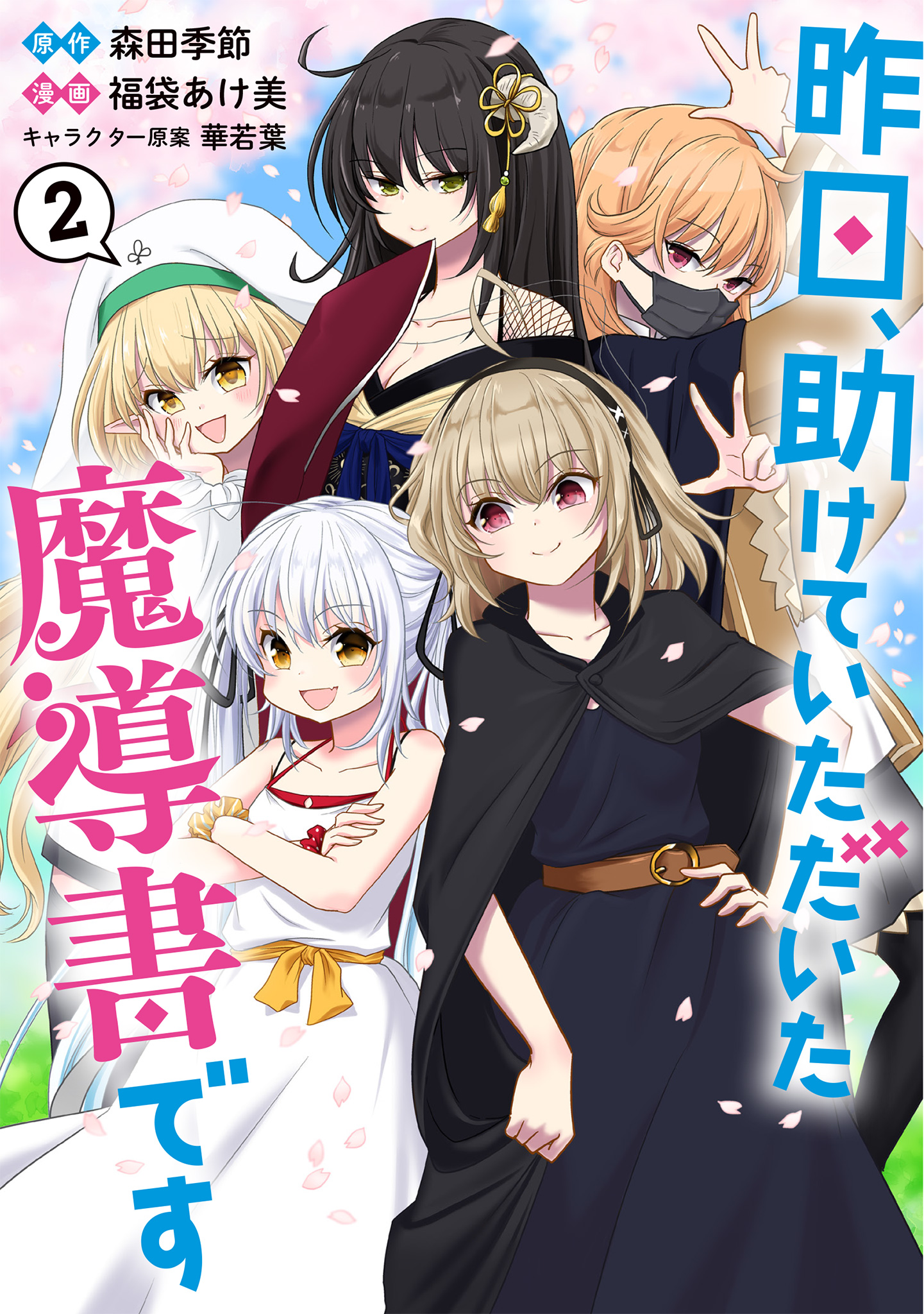 昨日、助けていただいた魔導書です