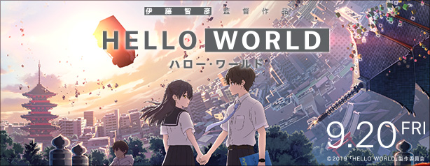 映画『HELLO WORLD』公式サイトはコチラ