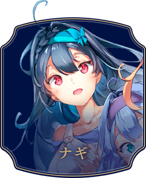 ナギ