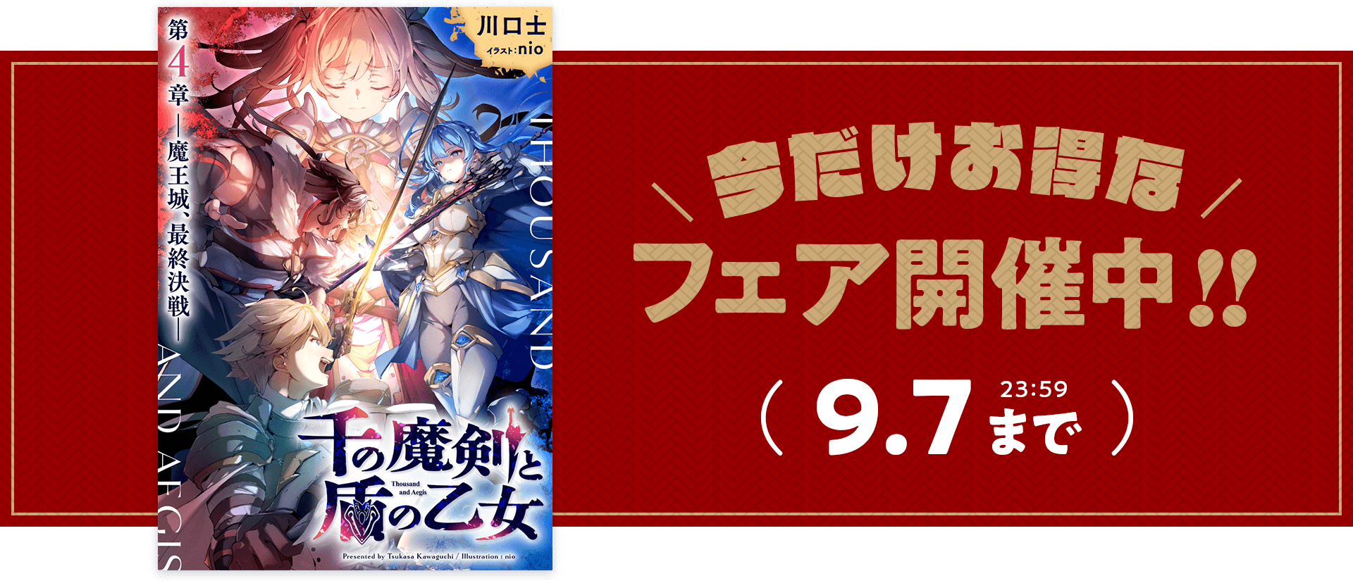 キャンペーン情報