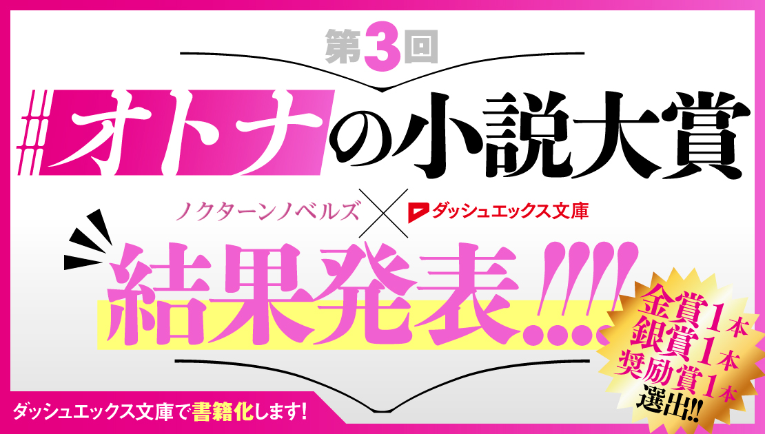 オトナの小説大賞