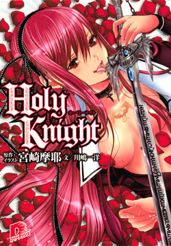 HplyKnightホーリーナイト