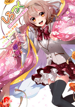 しろつく