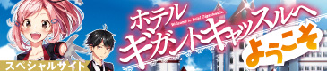 特集・関連