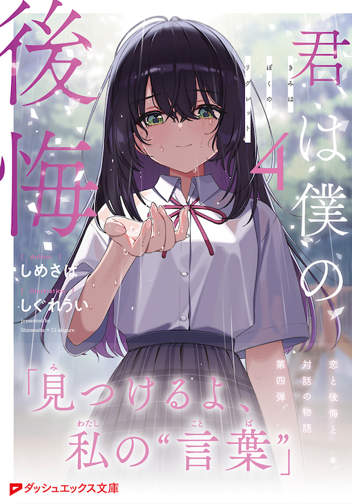 君は僕の後悔4