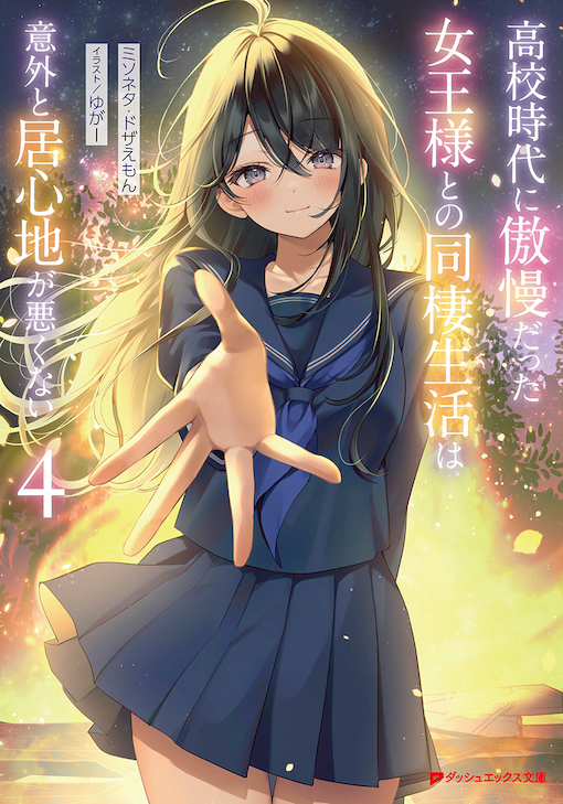 刊行予定 | ダッシュエックス文庫