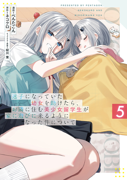 迷子になっていた幼女を助けたら、お隣に住む美少女留学生が家に遊びに来るようになった件について