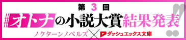 オトナの小説大賞