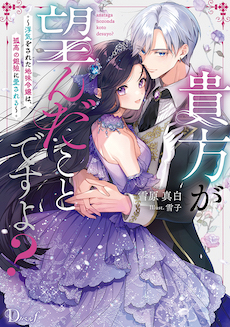 貴方が望んだ事ですよ？ ～浮気をされた地味令嬢は、孤高の銀狼に愛される～ 