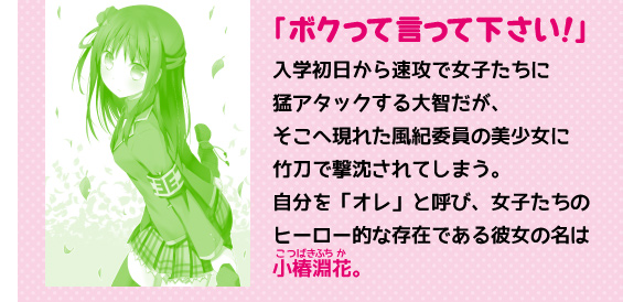 「ボクって言って下さい!」